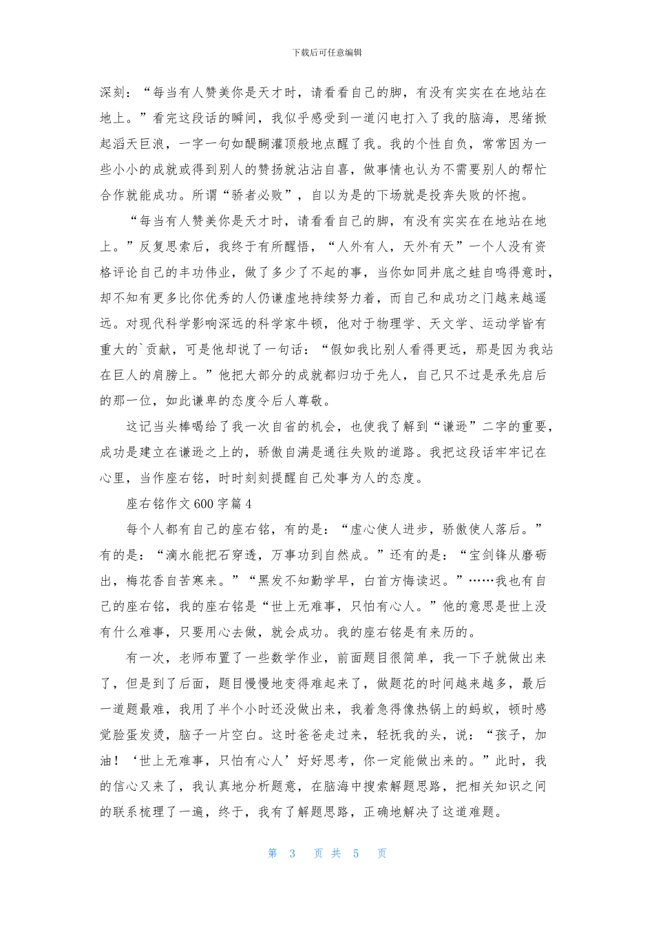 座右铭作文600字锦集5篇_第3页