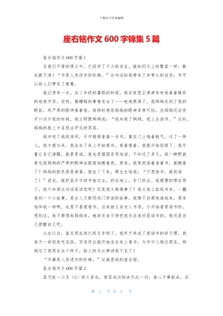 座右铭作文600字锦集5篇
