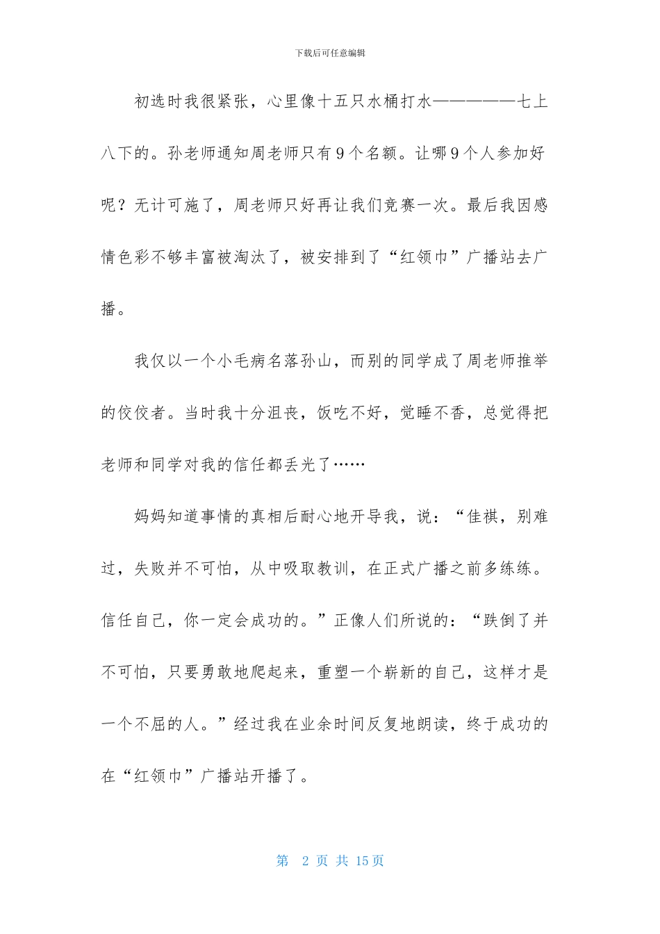 座右铭作文合集七篇_第2页