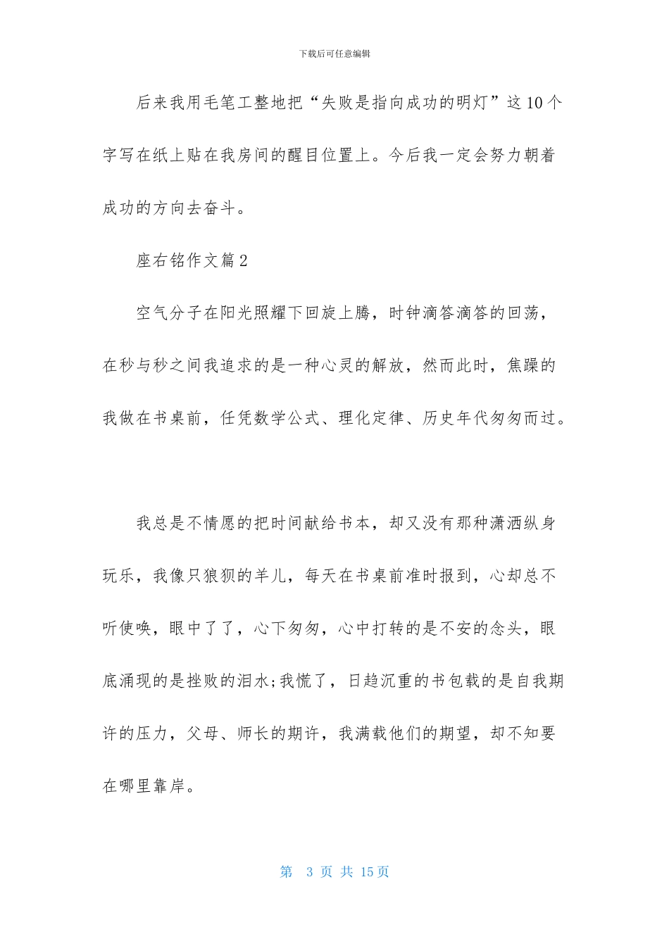 座右铭作文合集七篇_第3页