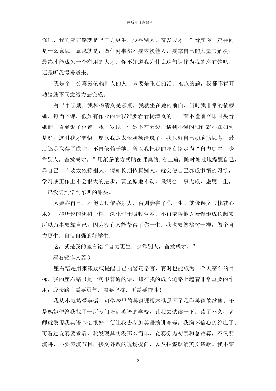 座右铭作文合集5篇_第2页