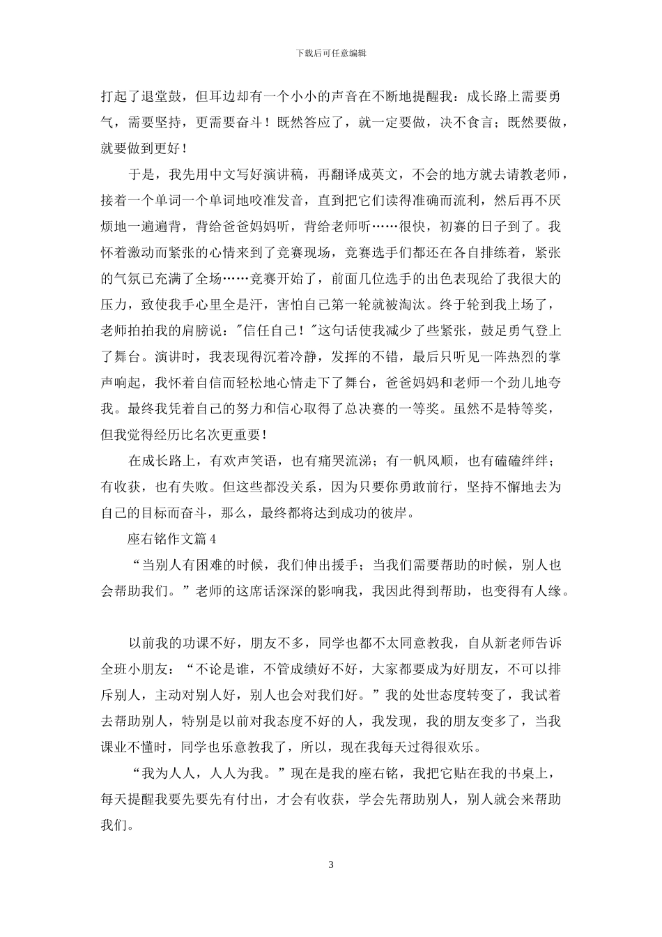 座右铭作文合集5篇_第3页