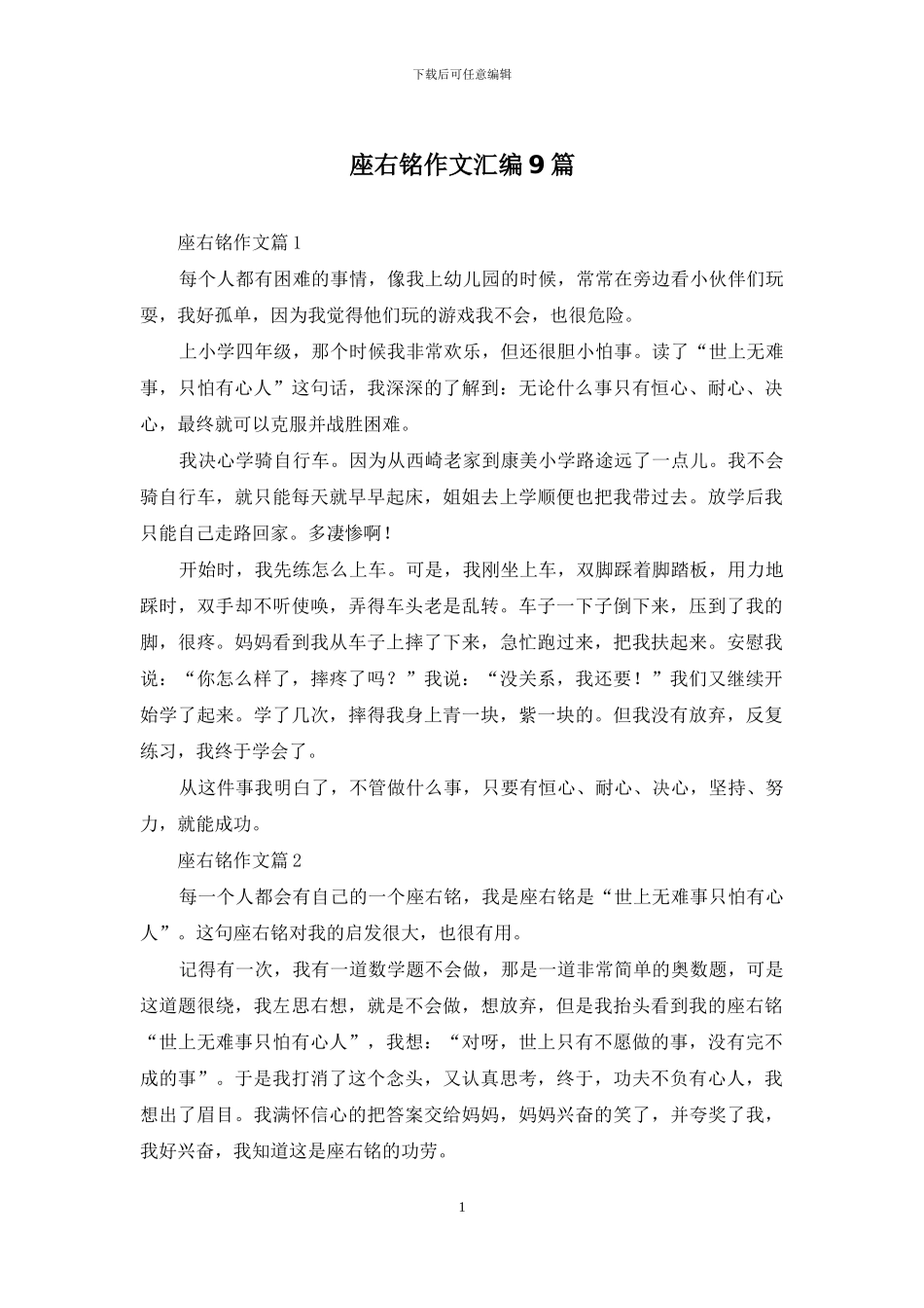 座右铭作文汇编9篇_第1页