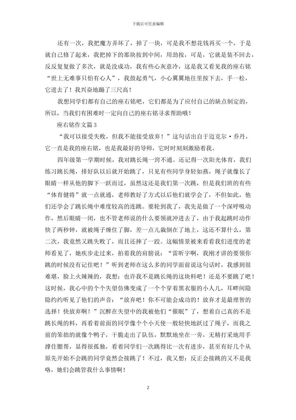 座右铭作文汇编9篇_第2页