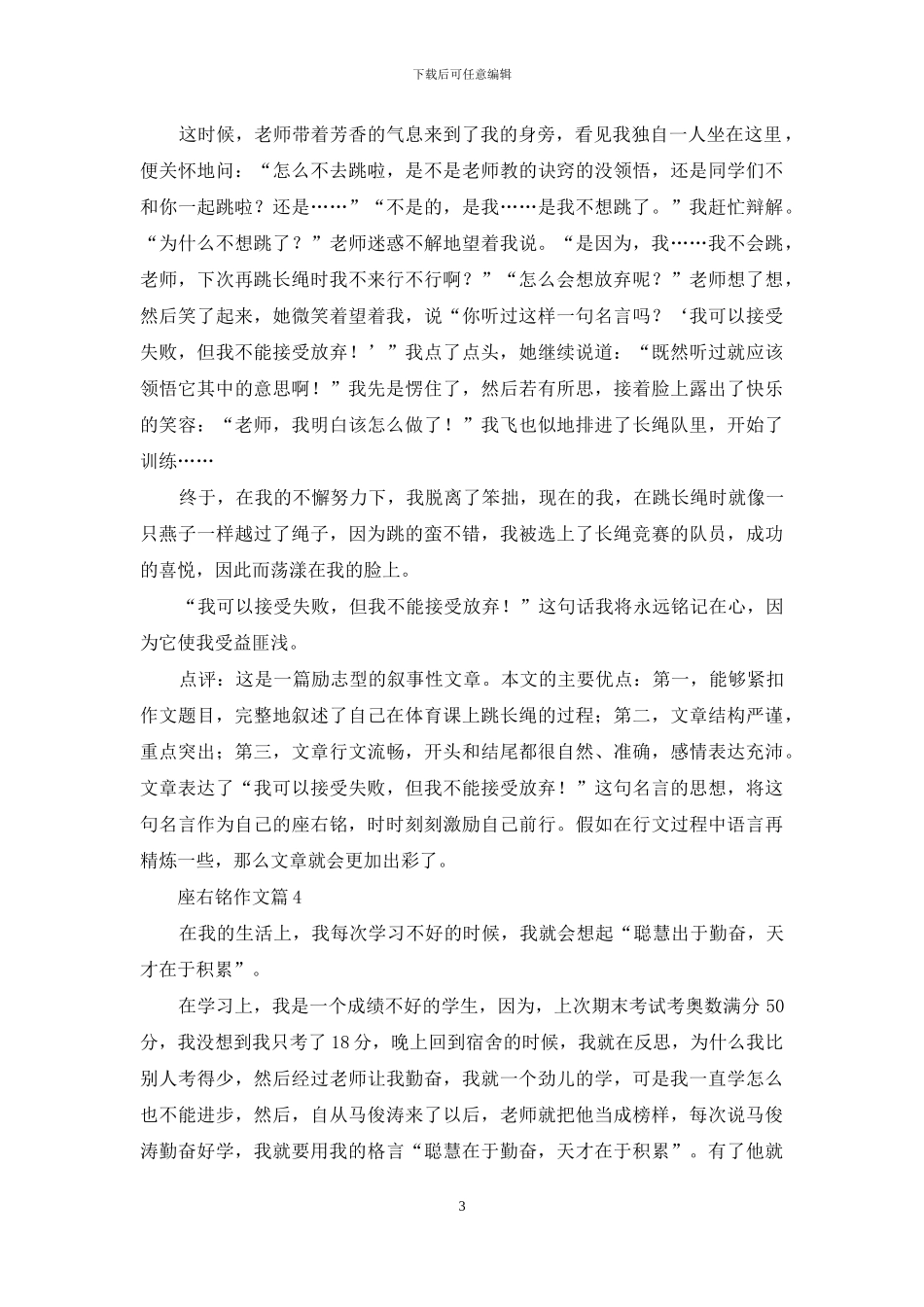 座右铭作文汇编9篇_第3页