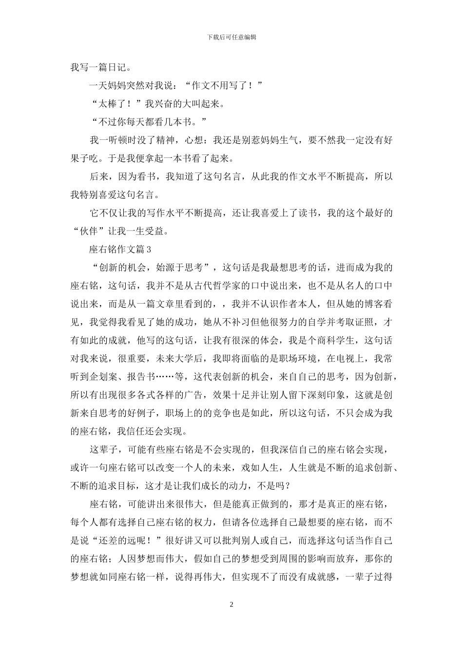 座右铭作文集合八篇_第2页