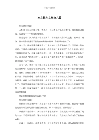 座右铭作文集合八篇