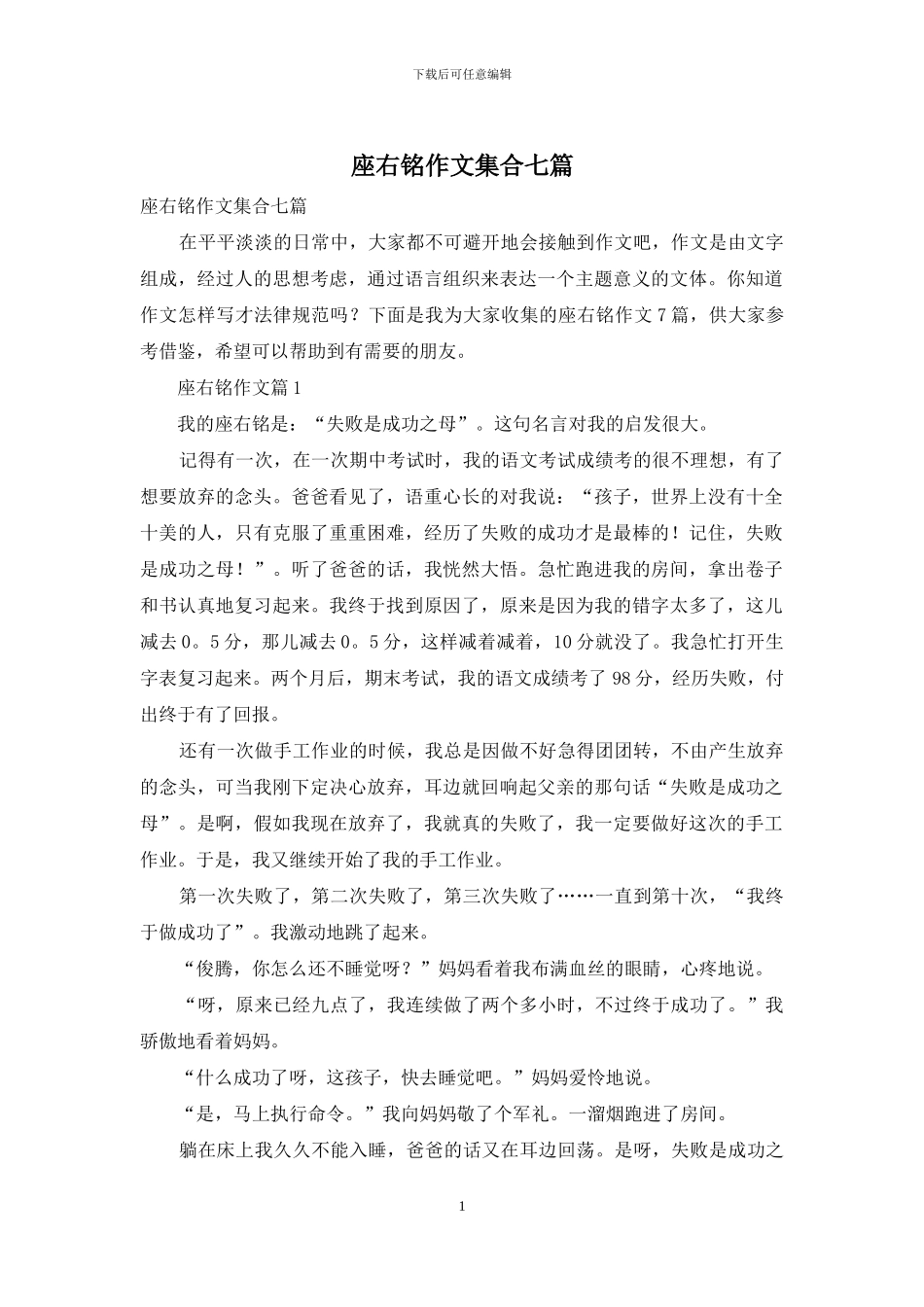 座右铭作文集合七篇_第1页