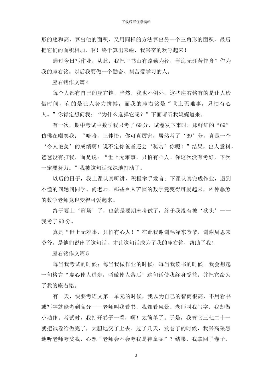 座右铭作文集合七篇_第3页