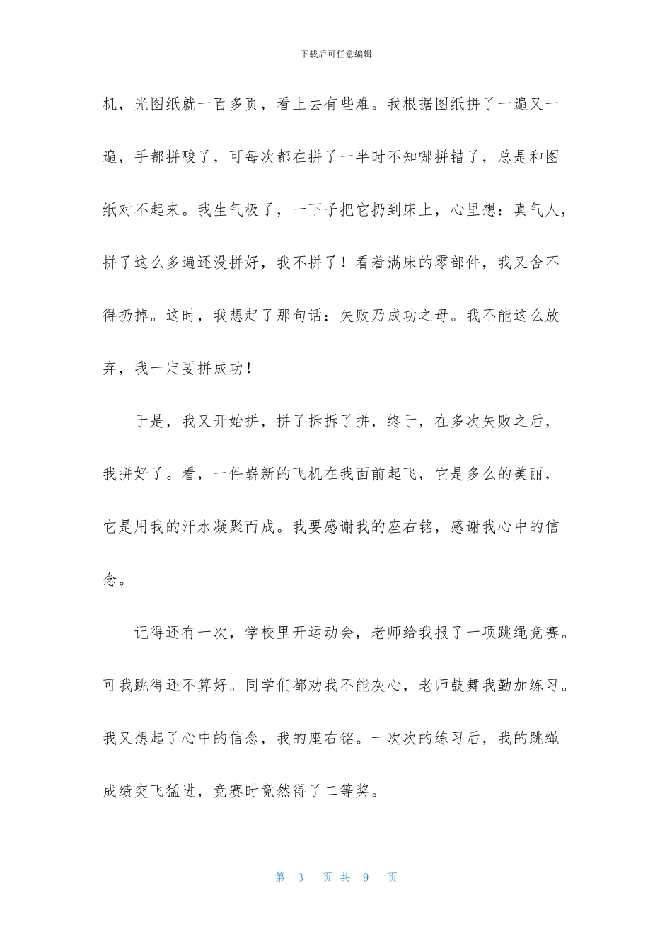 座右铭的作文500字集锦五篇_第3页