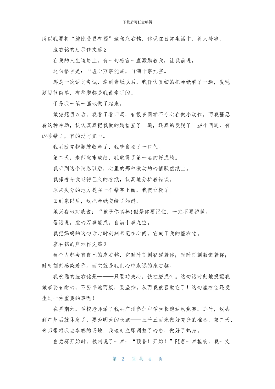 座右铭的启示作文4篇_第2页