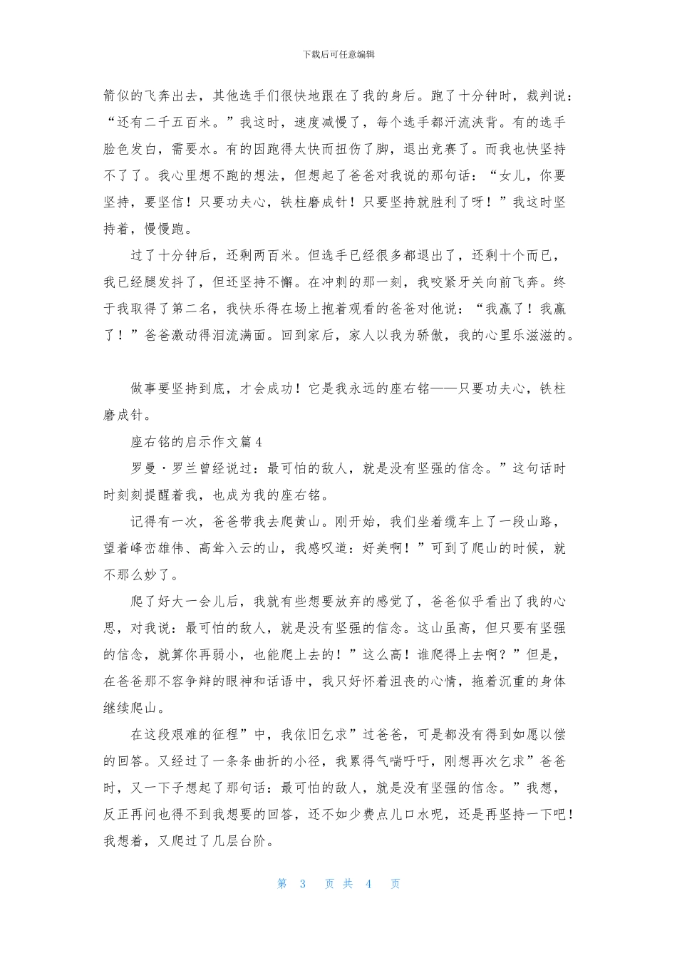 座右铭的启示作文4篇_第3页