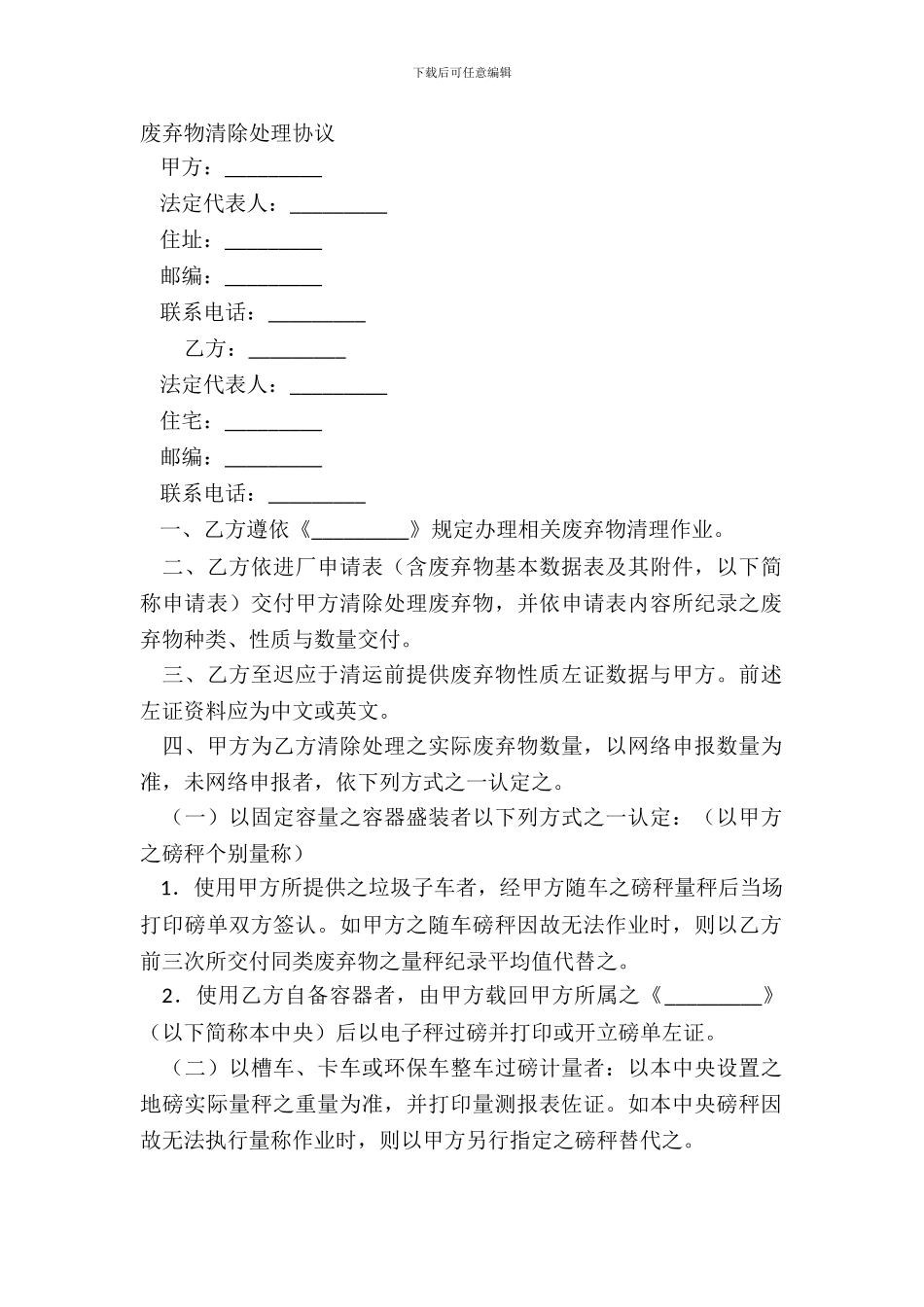 废弃物清除处理协议_第2页