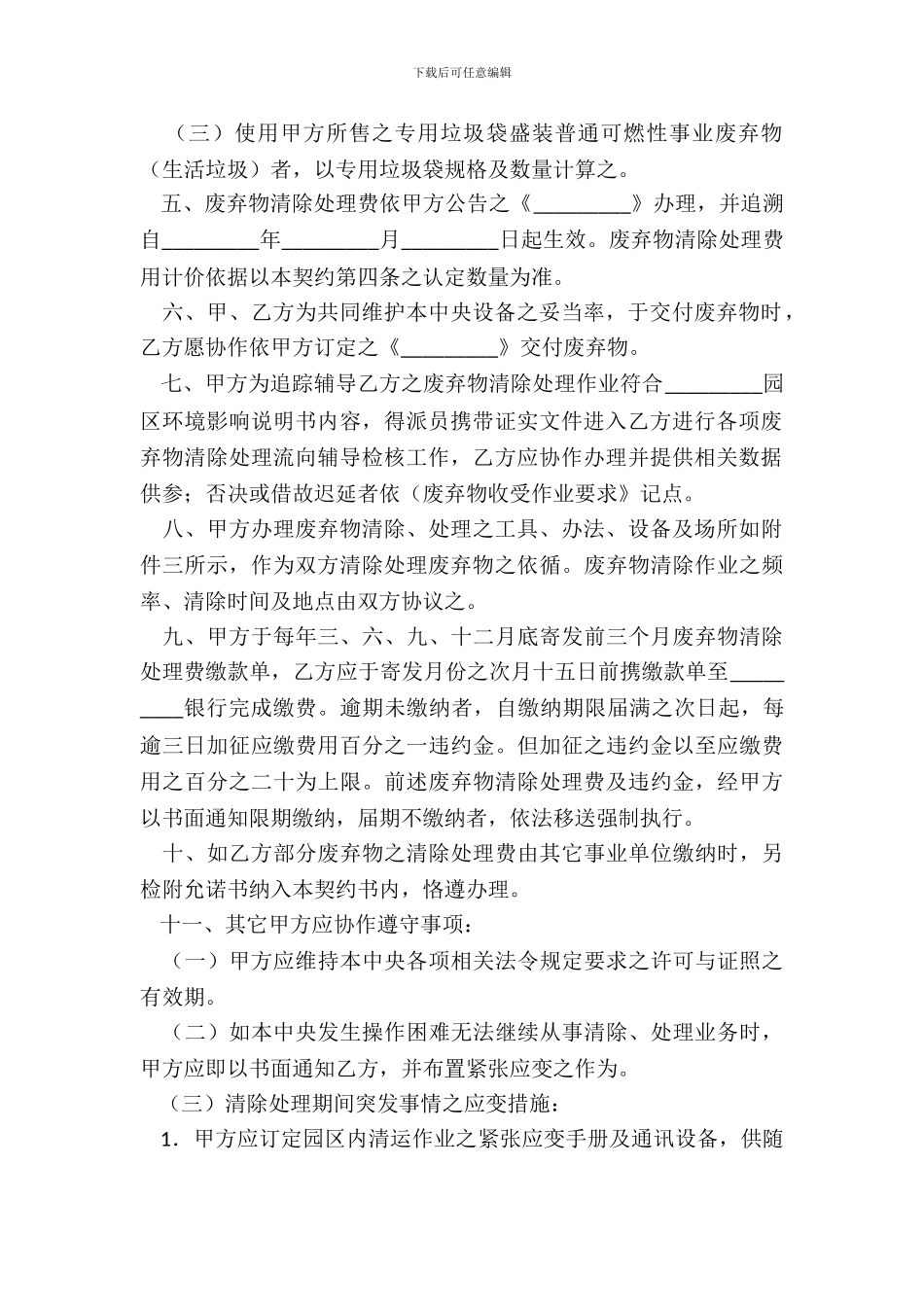 废弃物清除处理协议_第3页