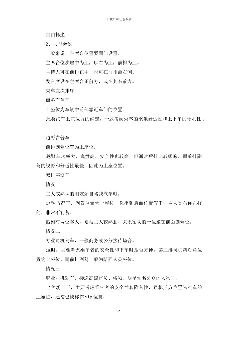 座次礼仪基本理念_第2页