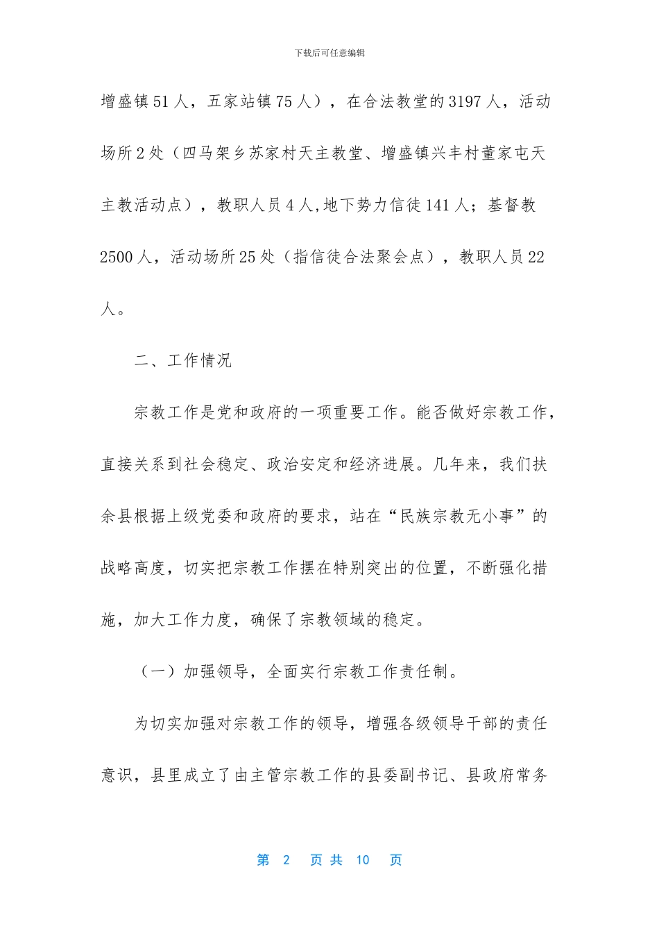 座谈会上如何发言技巧_第2页