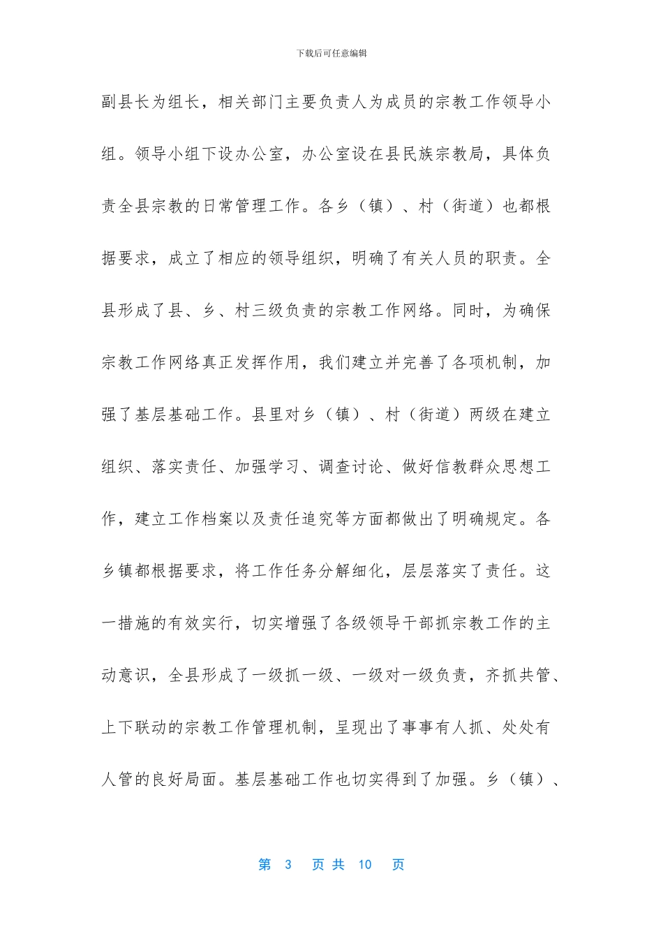 座谈会上如何发言技巧_第3页