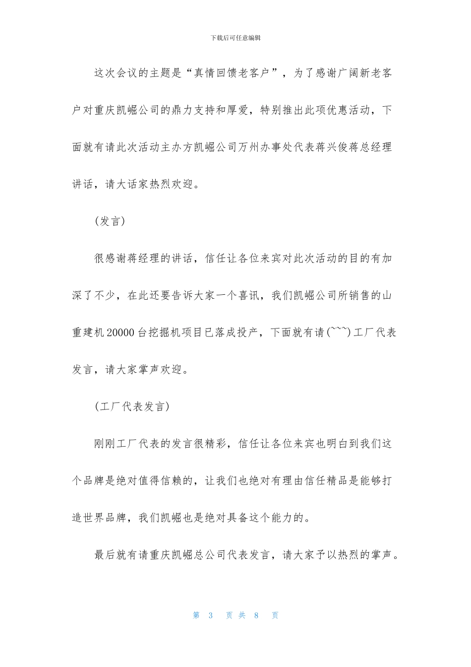 座谈会主持人结尾怎么写_第3页