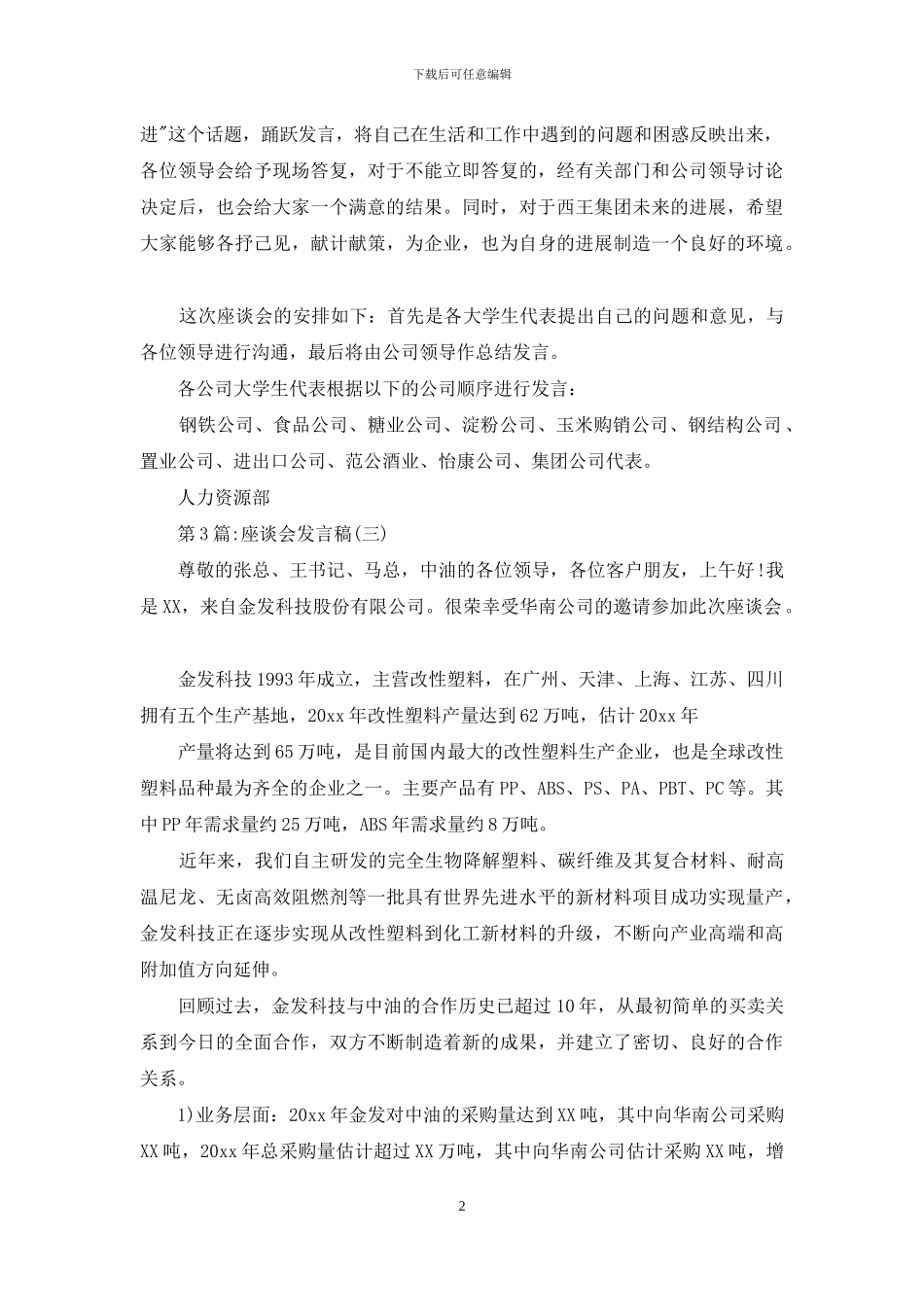 座谈会上领导讲话_第2页