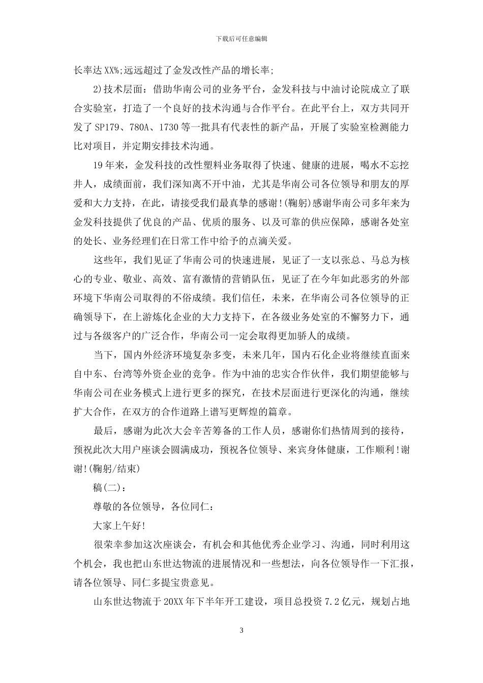 座谈会上领导讲话_第3页