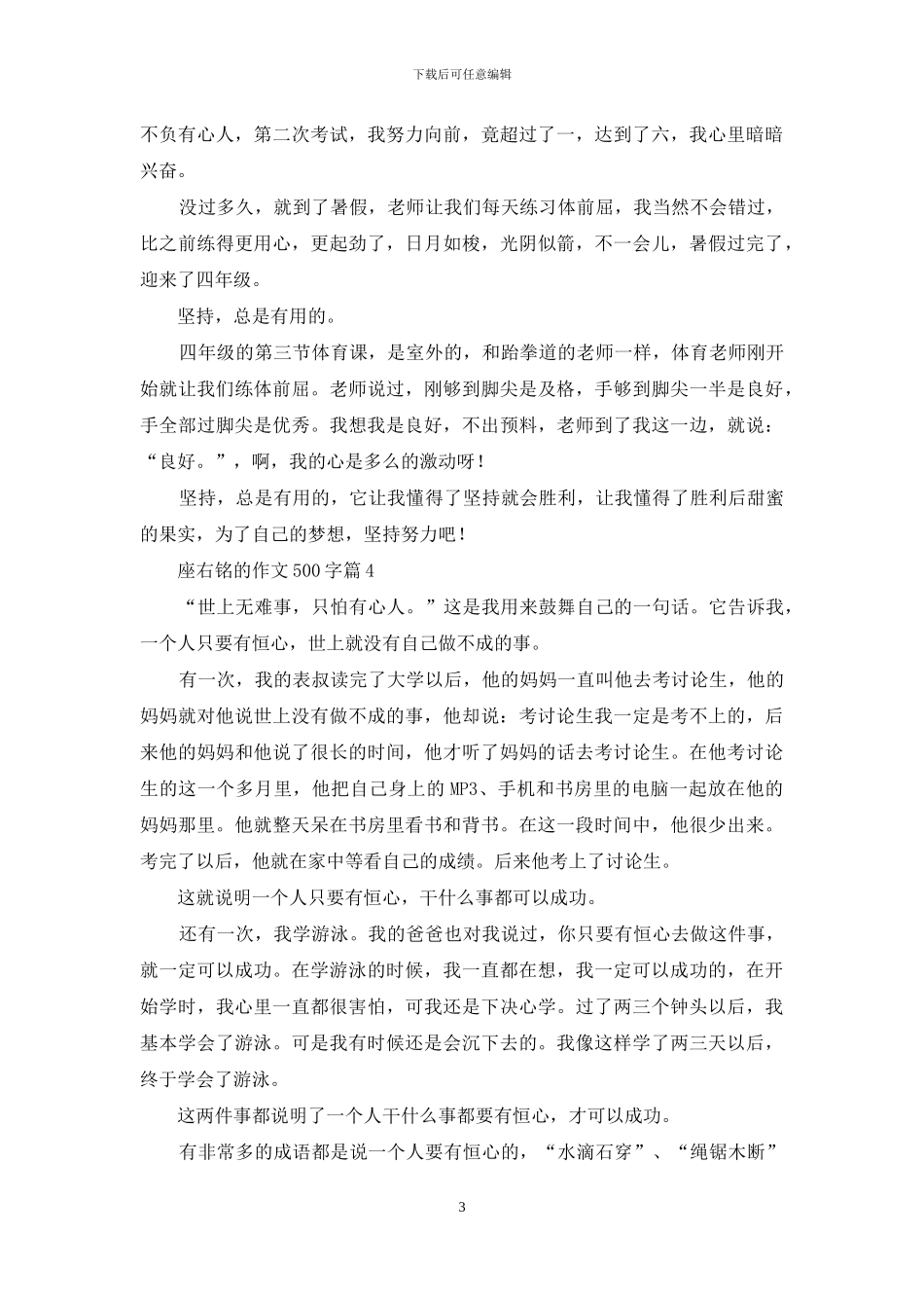 座右铭的作文500字集合九篇_第3页