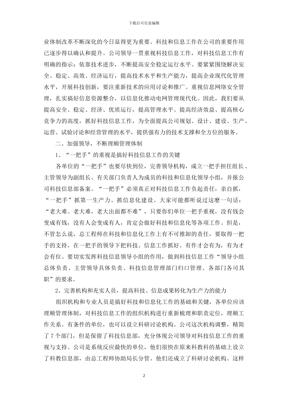 座谈会总结发言_第2页