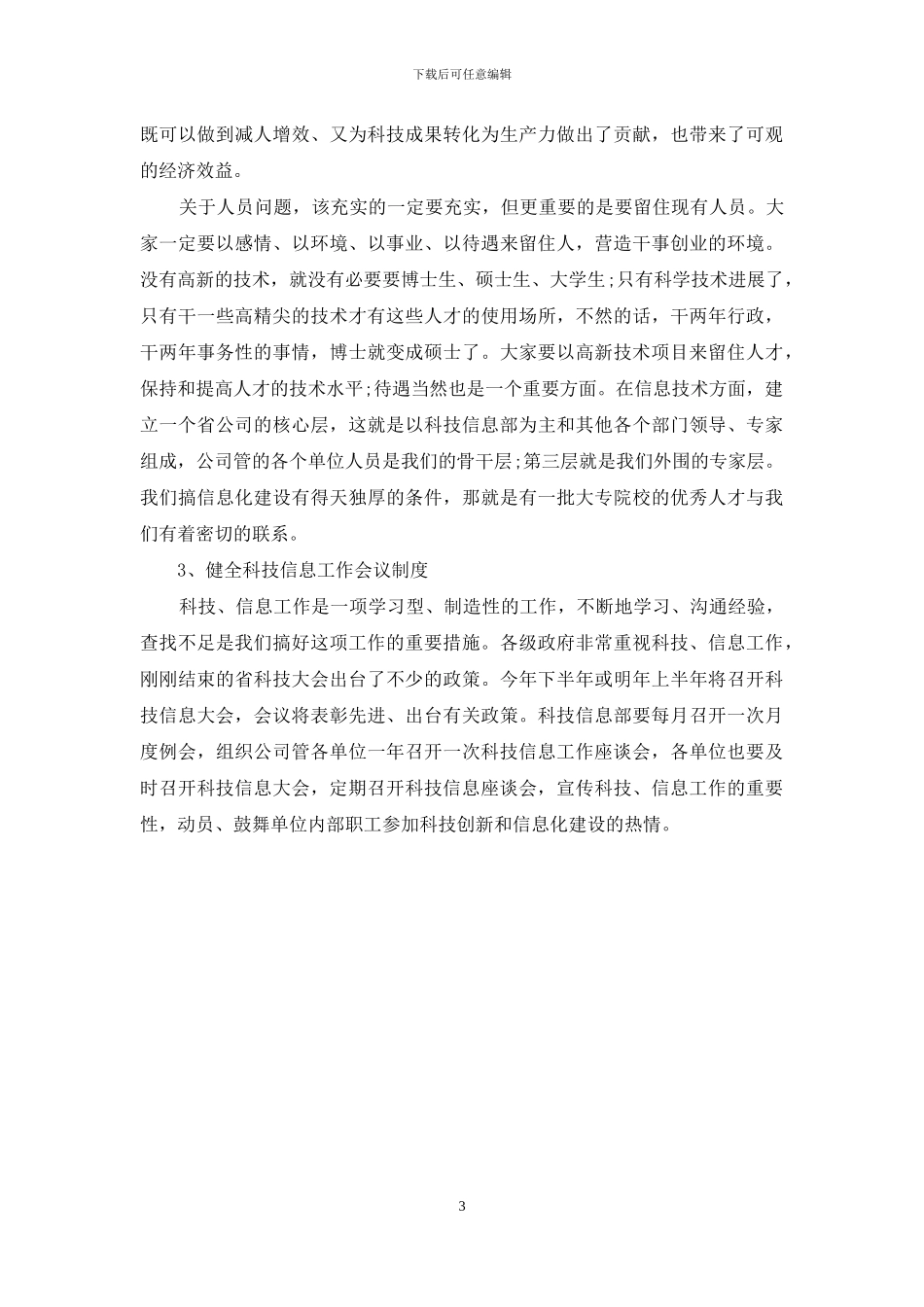 座谈会总结发言_第3页