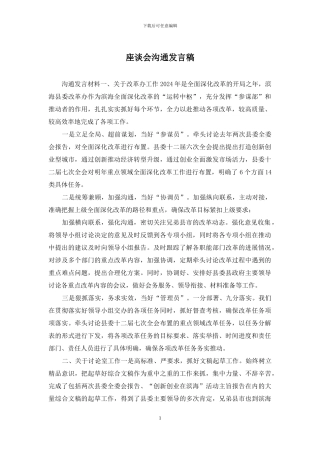 座谈会交流发言稿