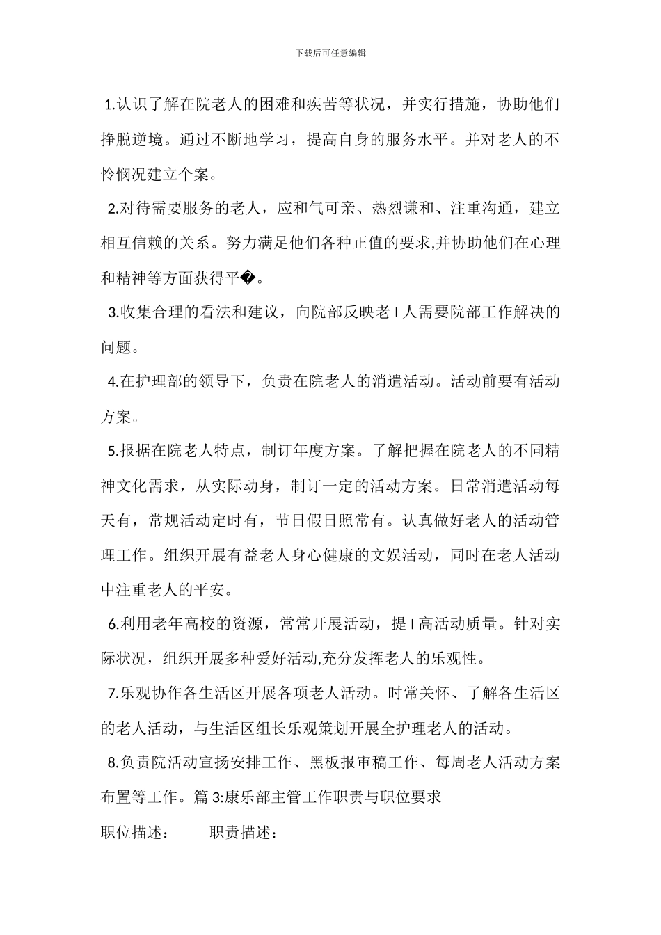 康乐部经理消防安全岗位职责_第2页