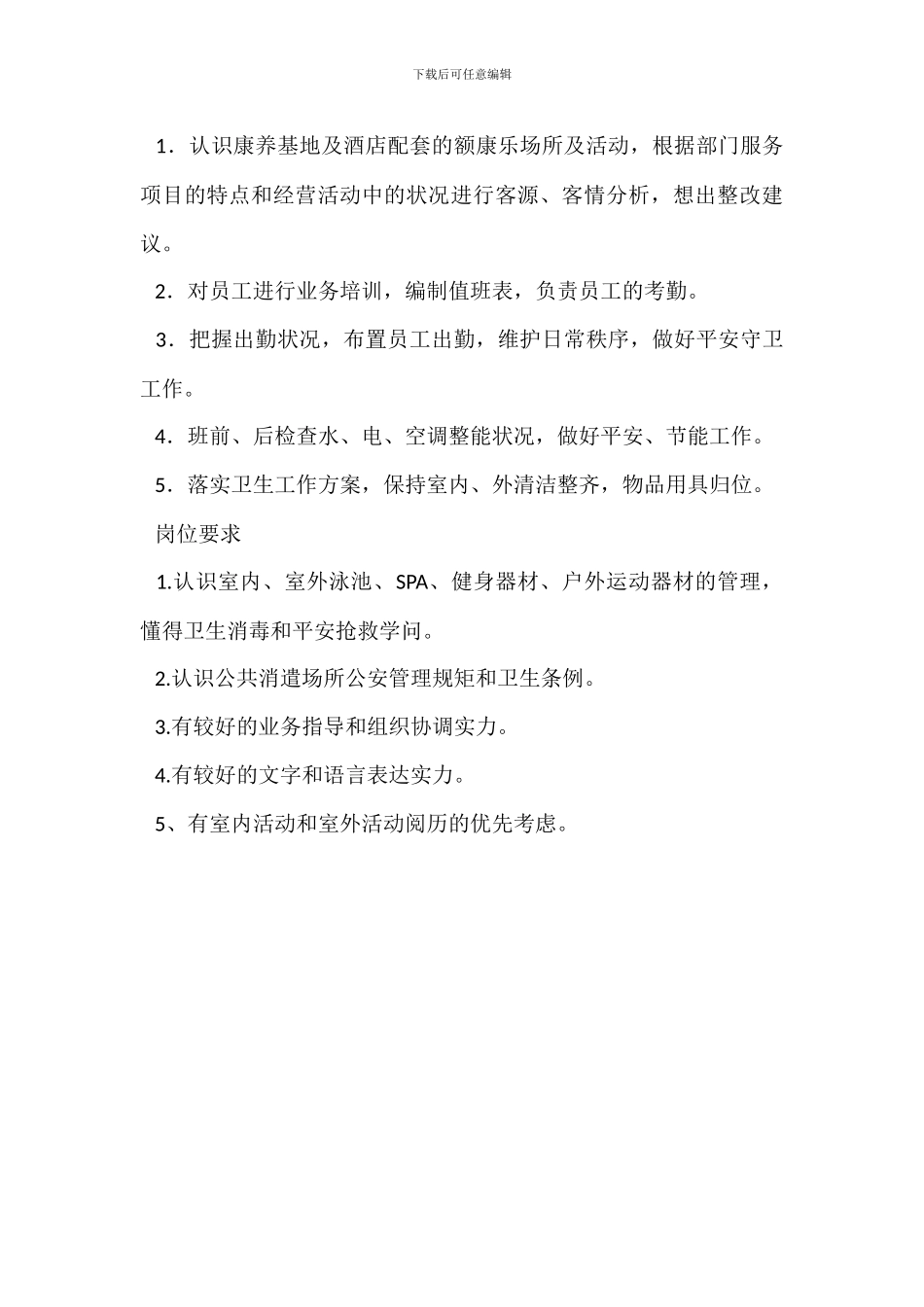 康乐部经理消防安全岗位职责_第3页