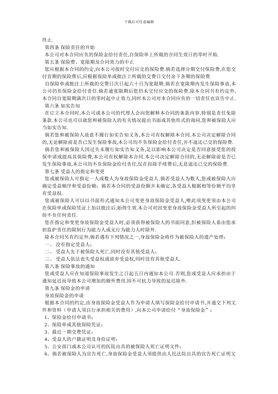 康万年终身寿险条款_第2页