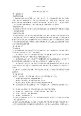 康万年终身寿险条款