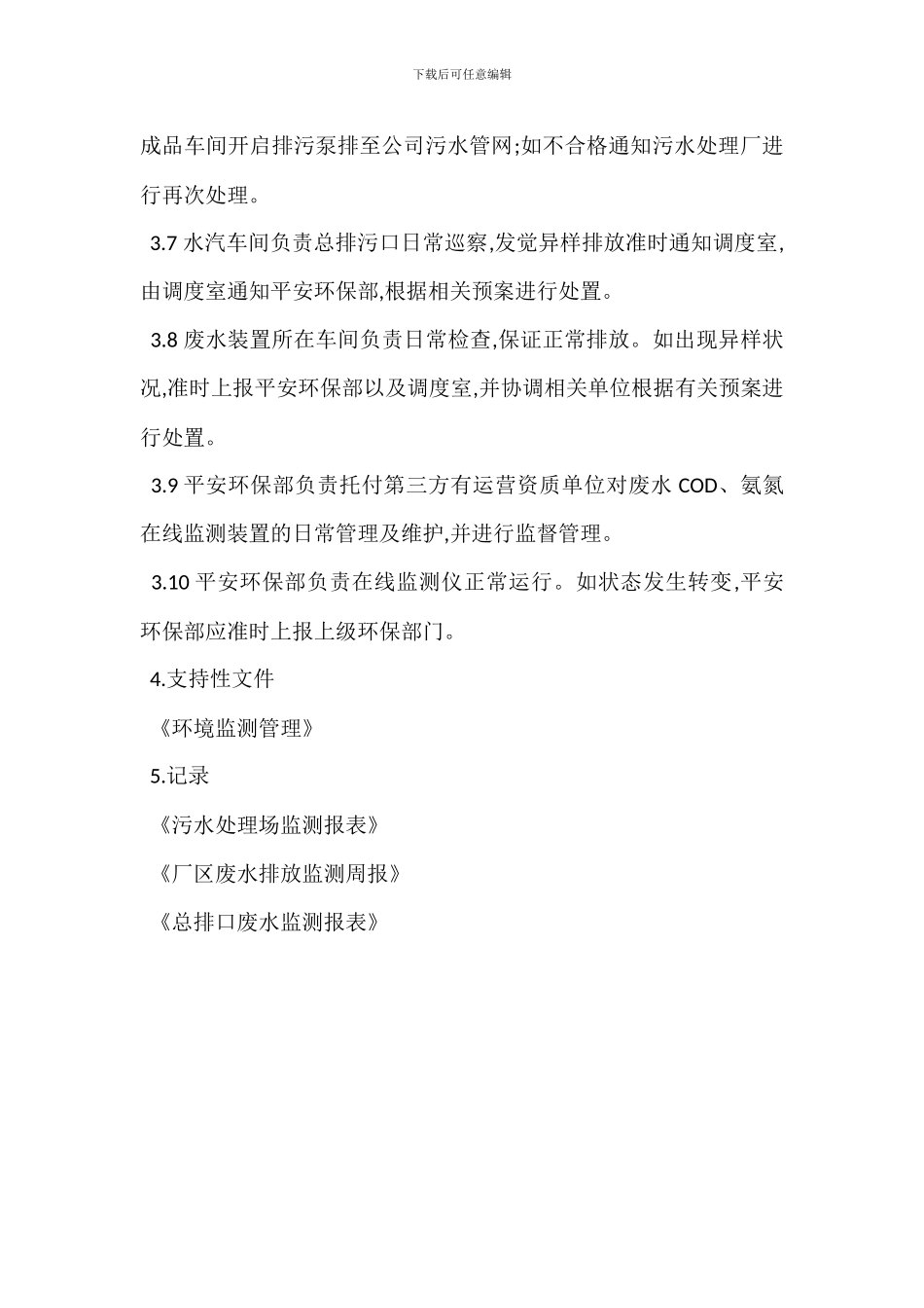 废水排放管理制度_第2页