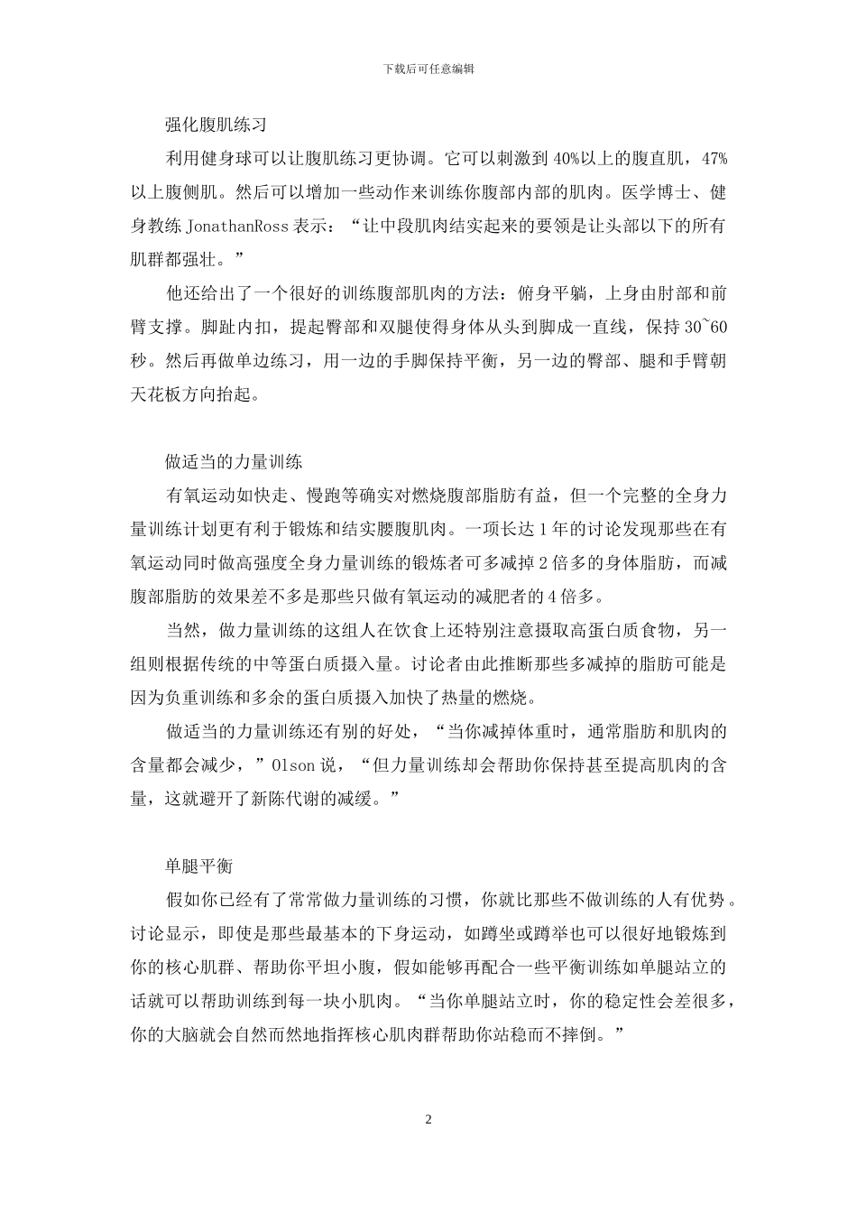 康宝莱燃脂片和瘦腰_第2页