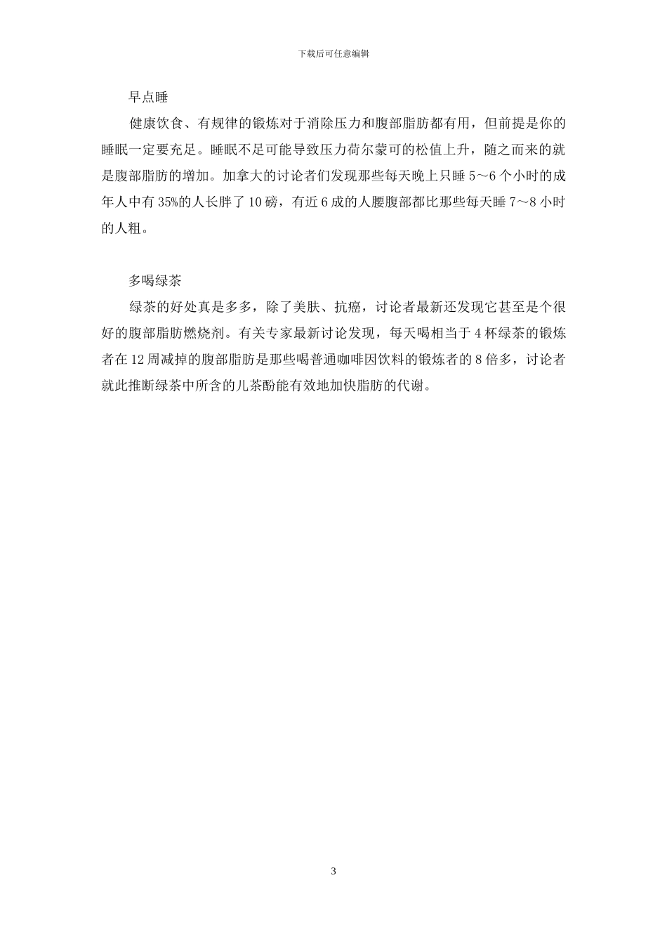 康宝莱燃脂片和瘦腰_第3页