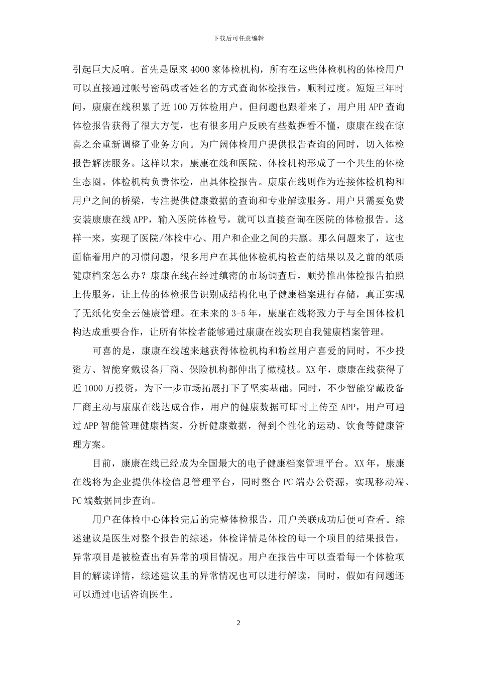 康康在线查询体检报告_第2页