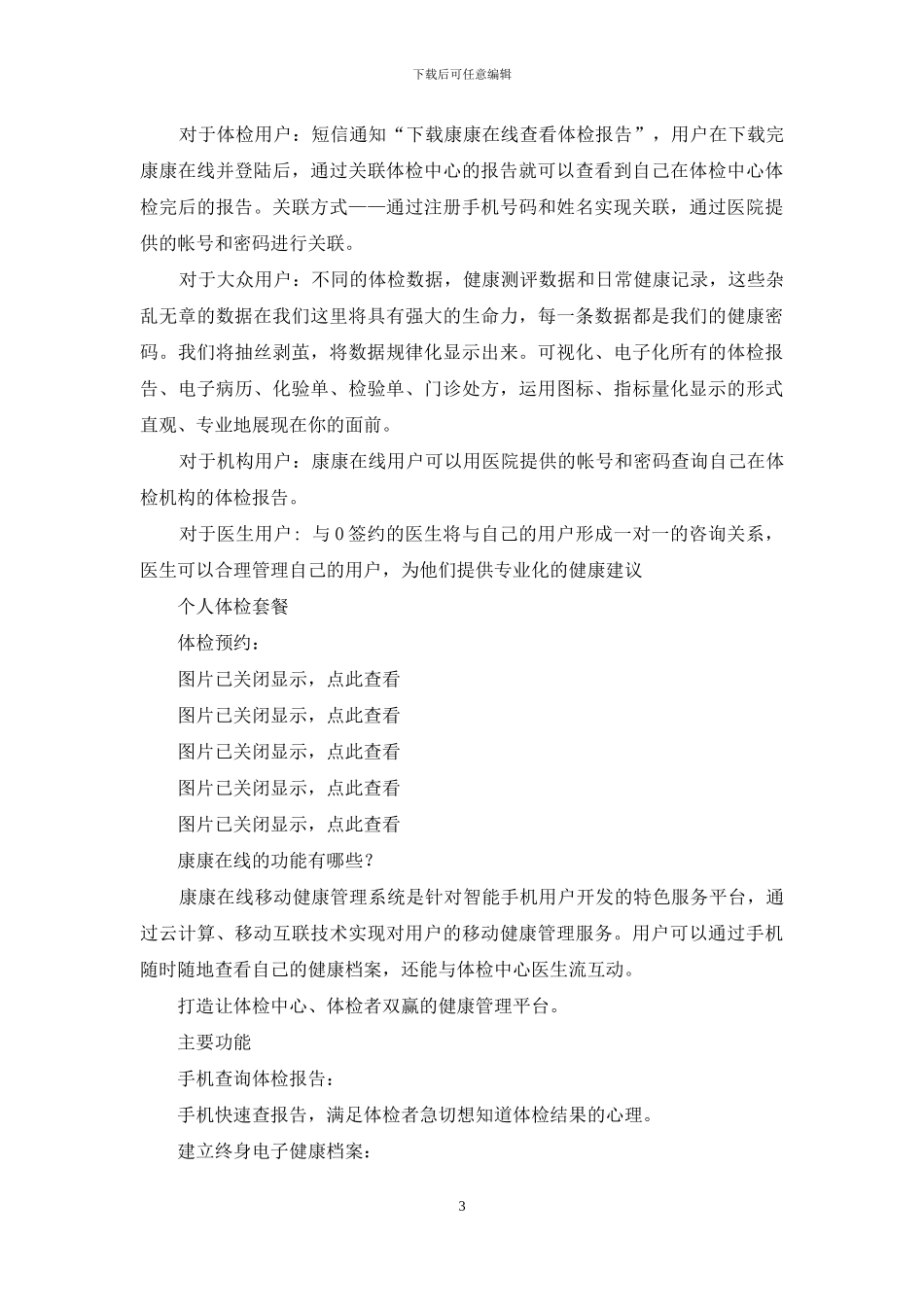 康康在线查询体检报告_第3页