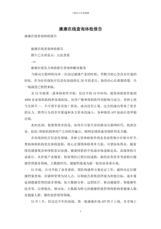 康康在线查询体检报告