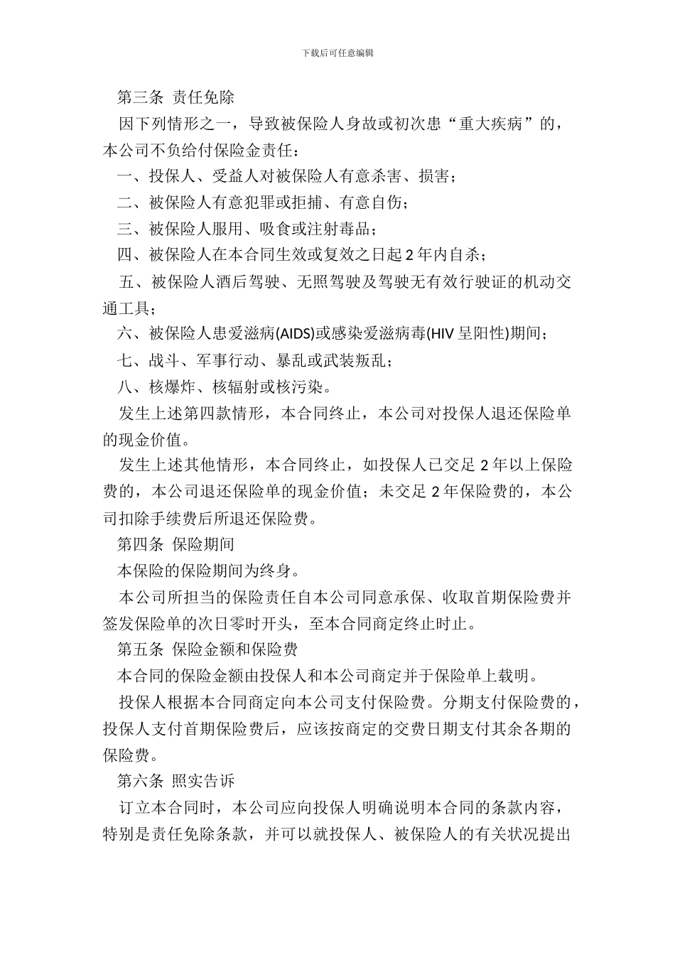 康泰终身保险条款_第3页