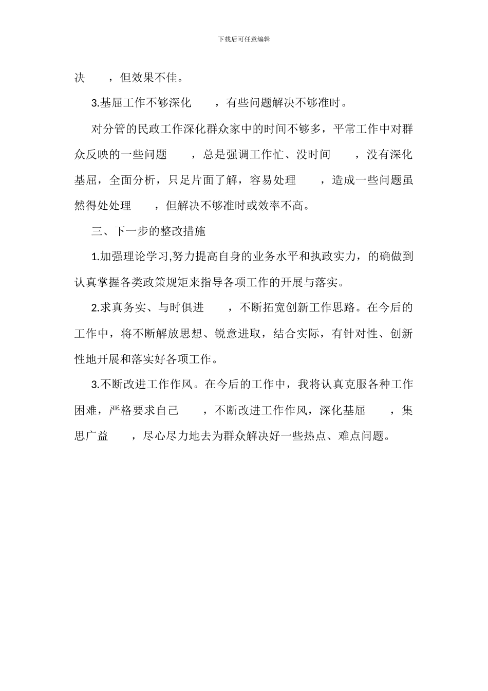 庸懒散奢个人自查整改报告_第2页