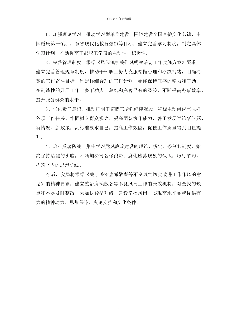 庸懒散奢等不良风气专项整治行动的自查报告_第2页