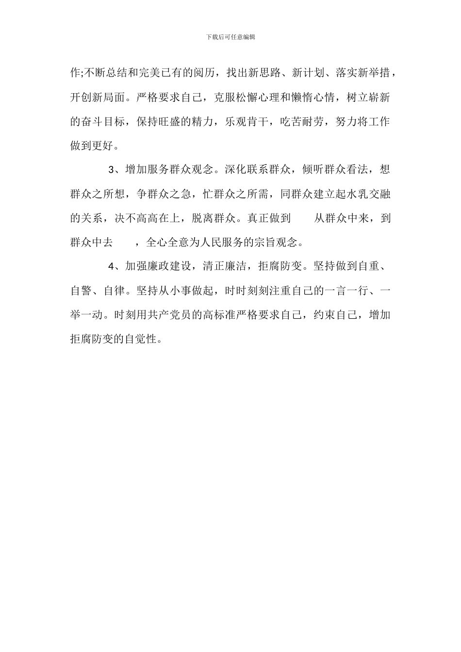 庸懒散奢自查整改公开承诺情况报告_第2页