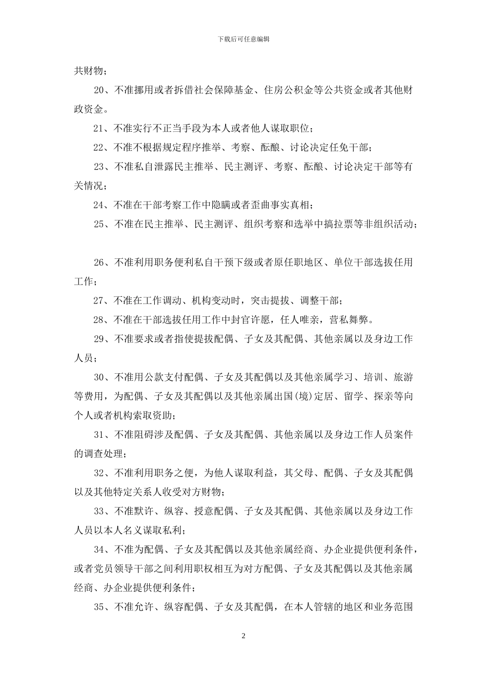 廉政准则规章制度_第2页