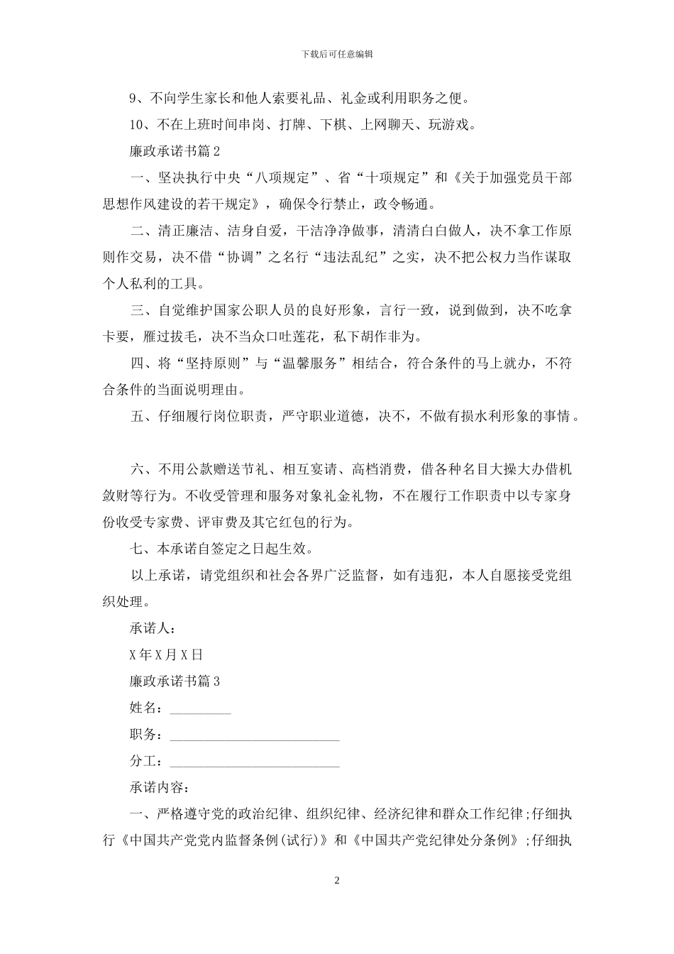廉政承诺书模板汇编8篇_第2页