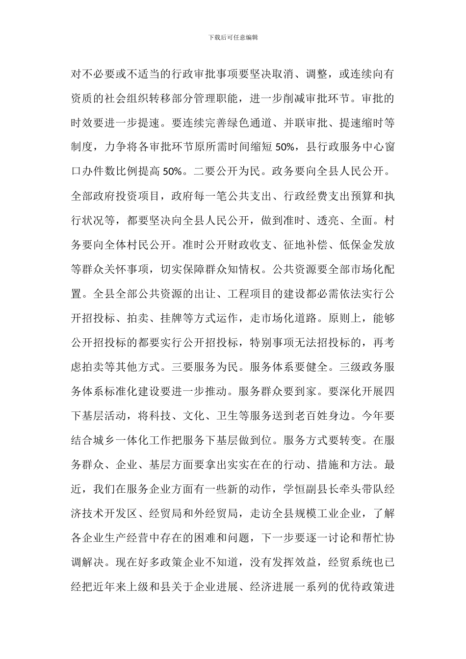 廉政工作会议讲话_第2页