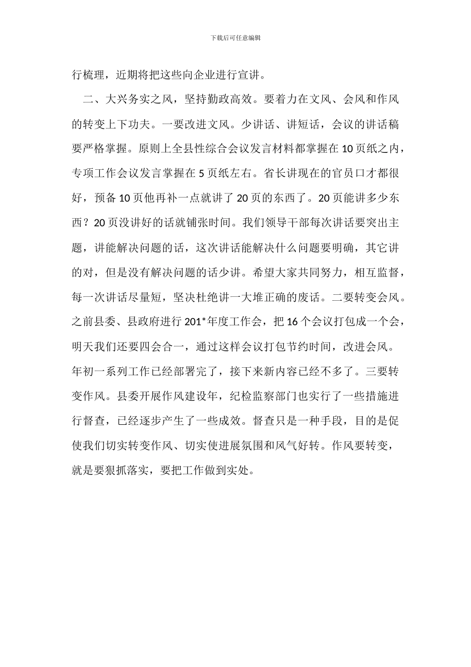 廉政工作会议讲话_第3页