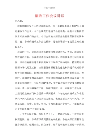廉政工作会议讲话