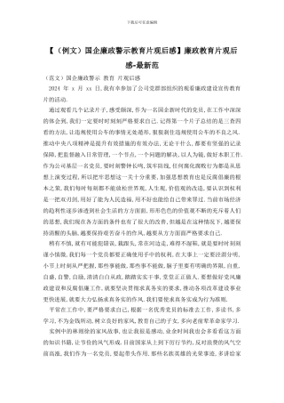 廉政教育片观后感