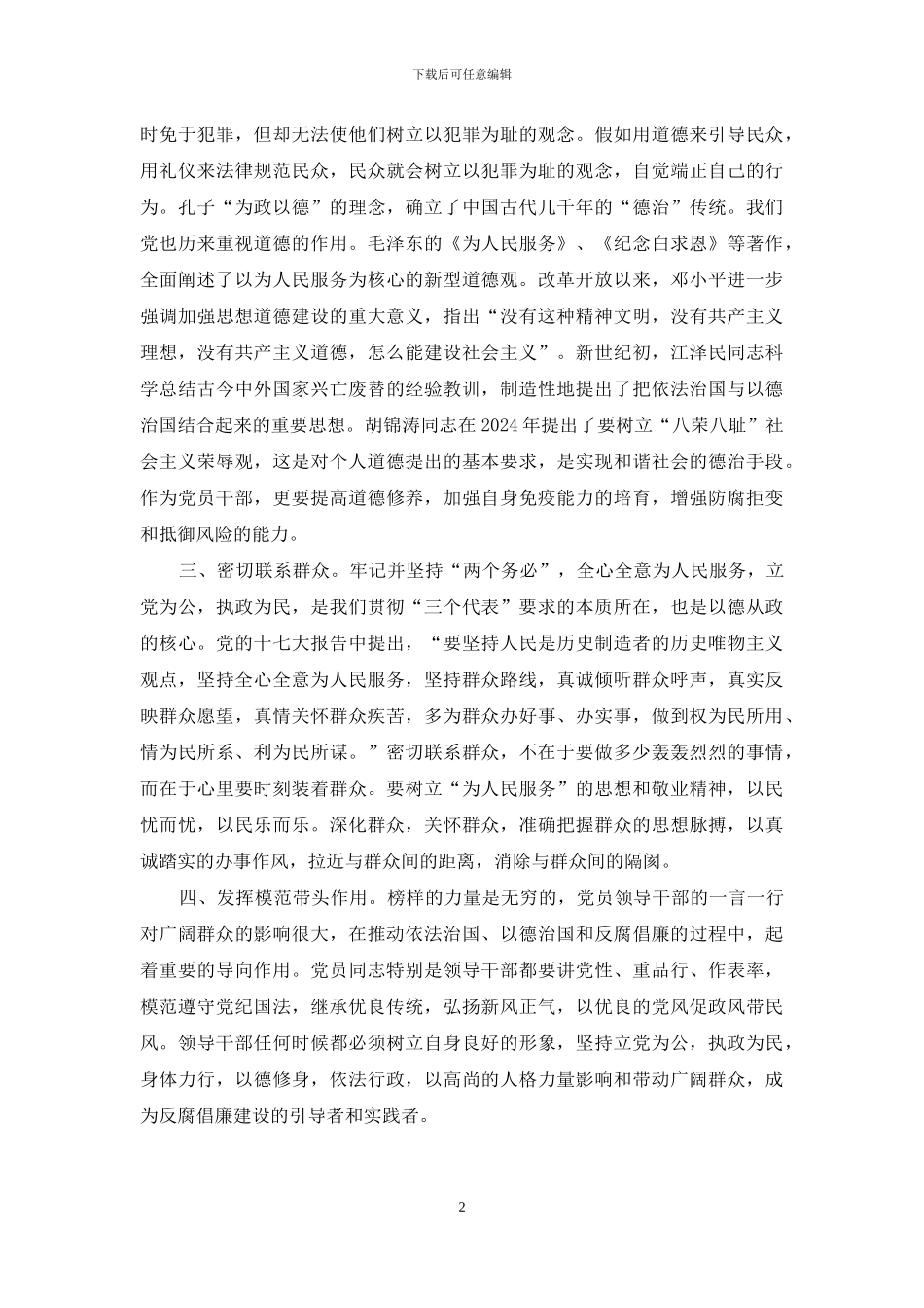 廉政文章学习体会_第2页