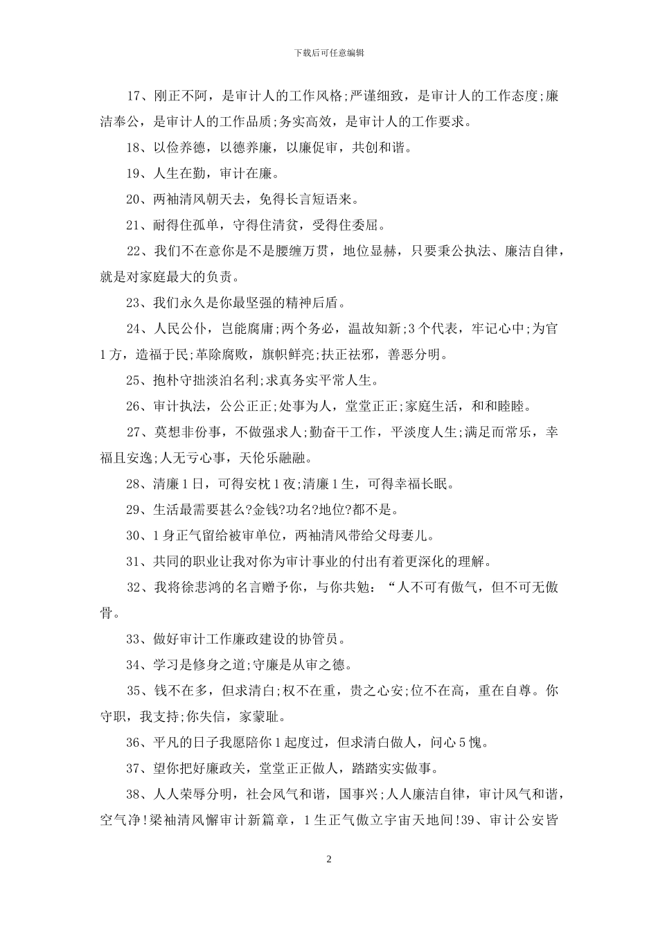 廉政标语70条端午节廉政提示短信_第2页